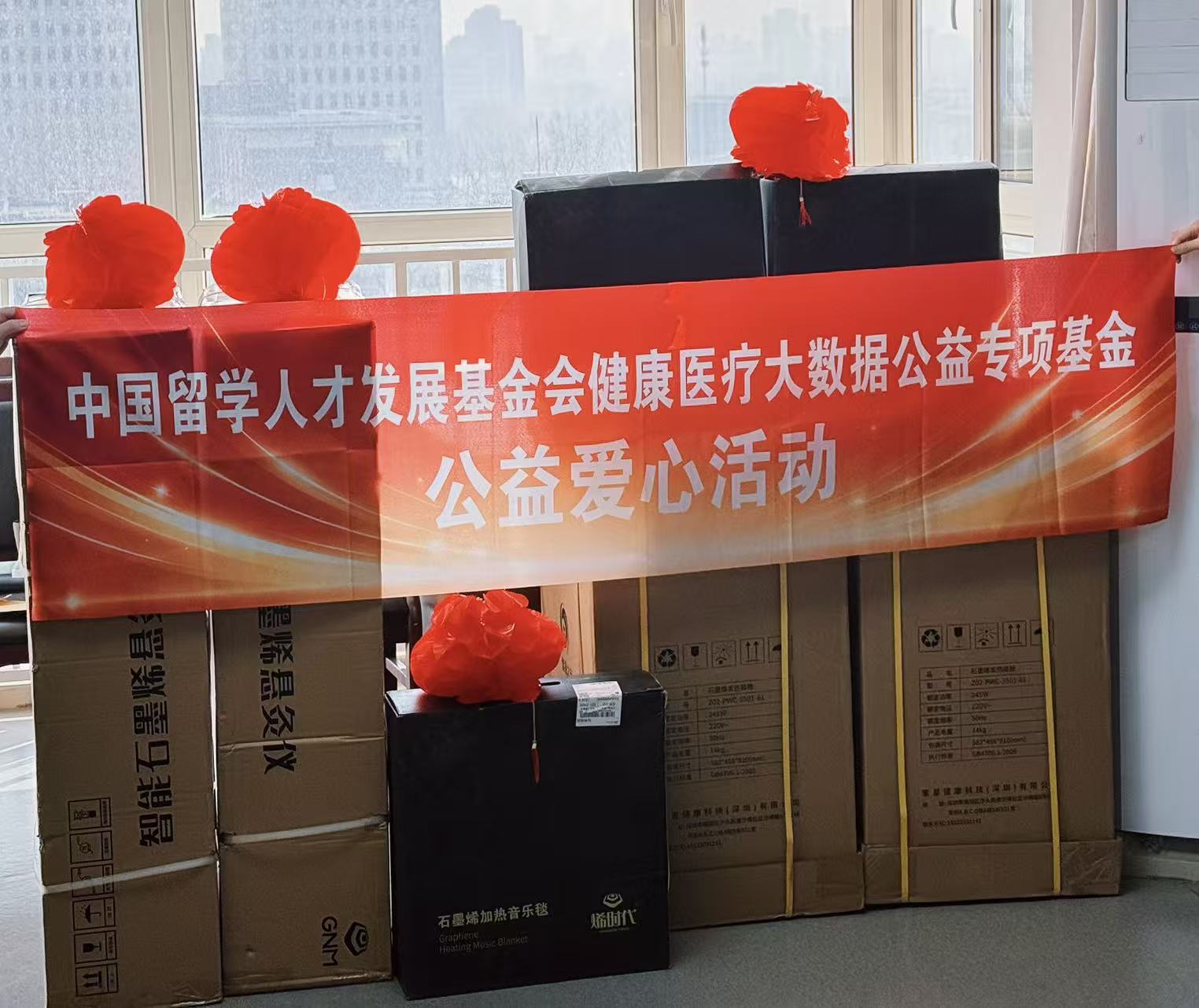小年送暖 智惠银龄——中国留学人才发展基金会“敬老爱老 爱心捐助公益活动”在京举行