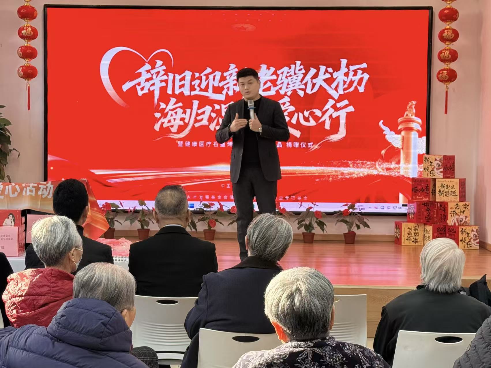 小年送暖 智惠银龄——中国留学人才发展基金会“敬老爱老 爱心捐助公益活动”在京举行