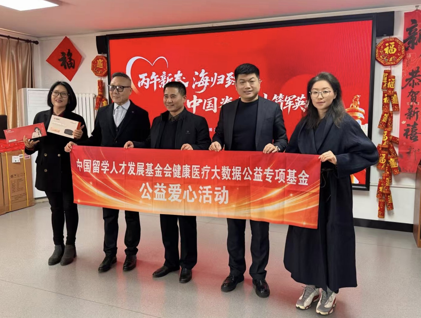 小年送暖 智惠银龄——中国留学人才发展基金会“敬老爱老 爱心捐助公益活动”在京举行