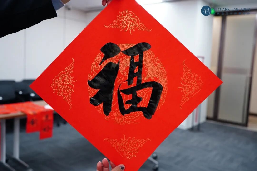 今日小年，挥春送福！洛亚与您共迎吉祥年