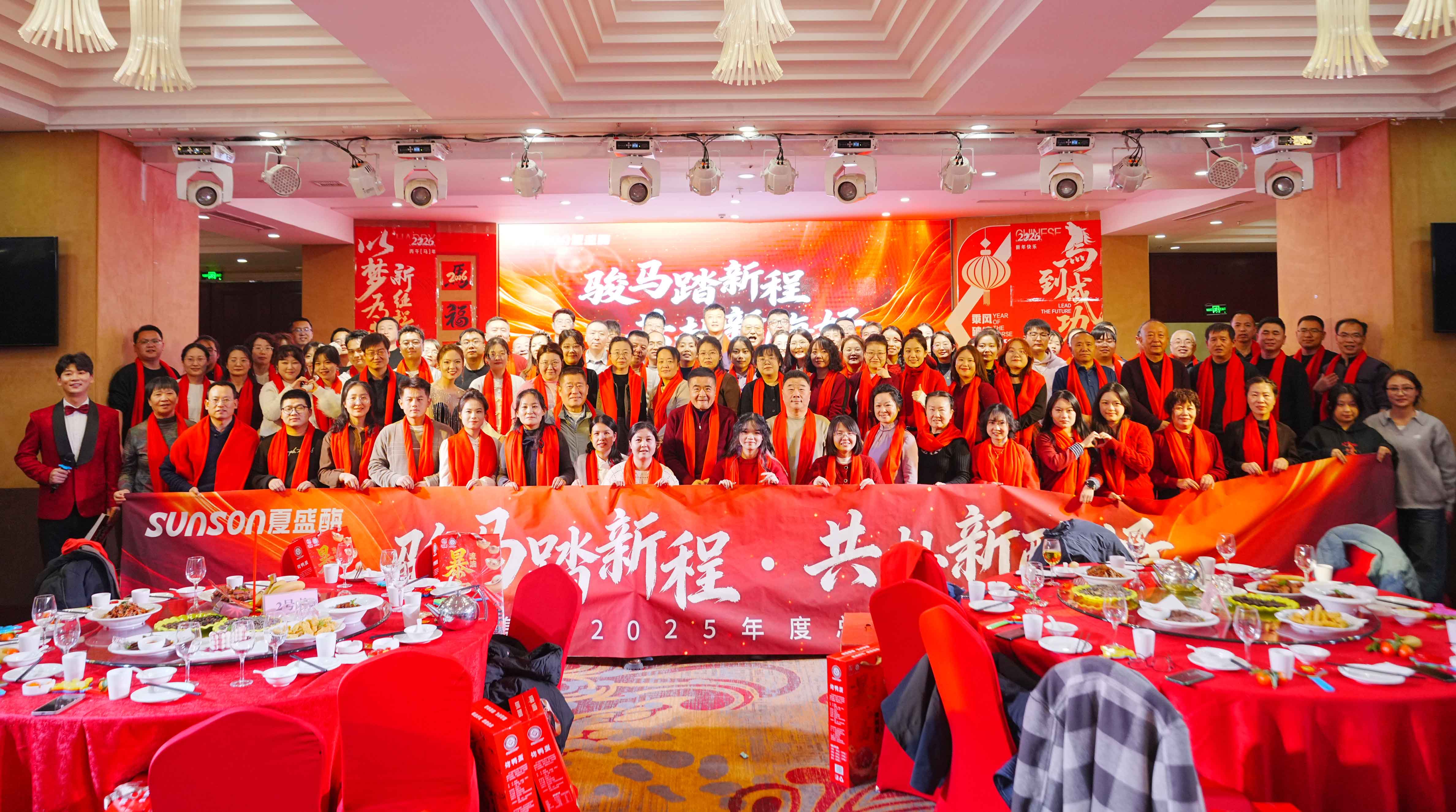 夏盛集团2025年度总结暨表彰大会圆满举行