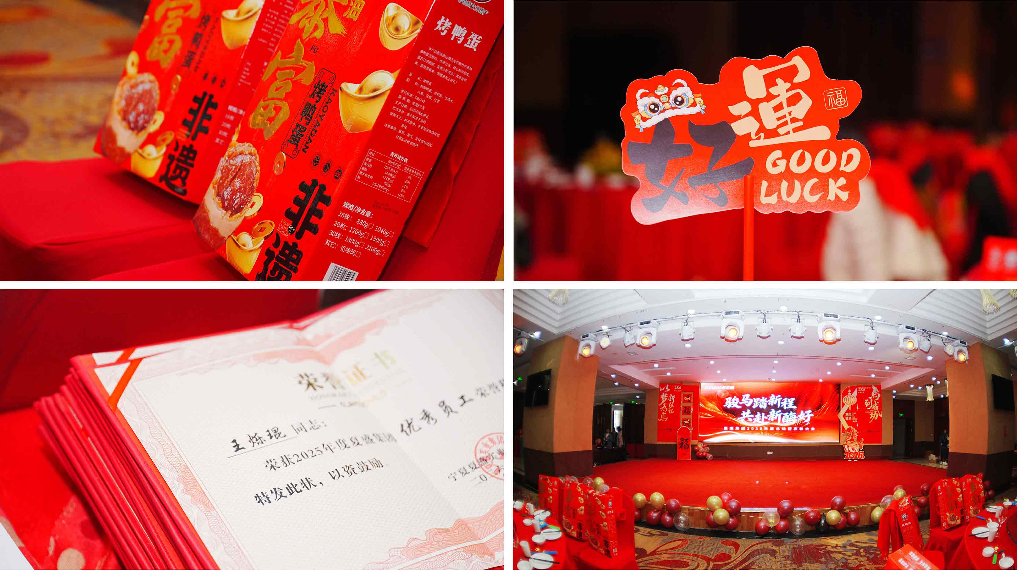 夏盛集团2025年度总结暨表彰大会圆满举行