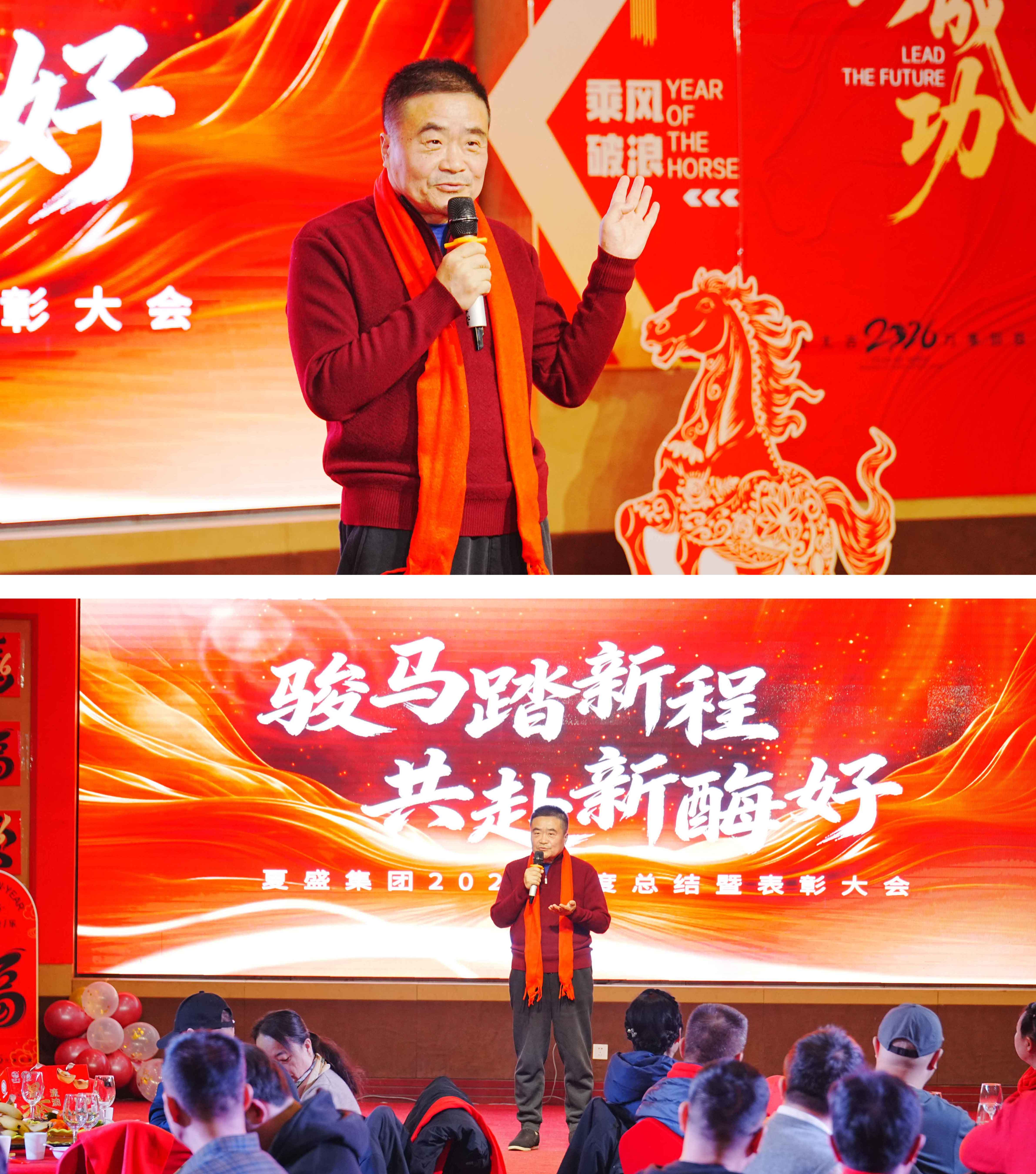 夏盛集团2025年度总结暨表彰大会圆满举行