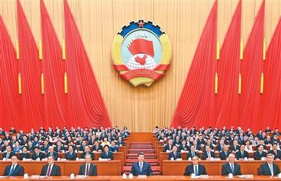 全国政协十四届四次会议在京开幕