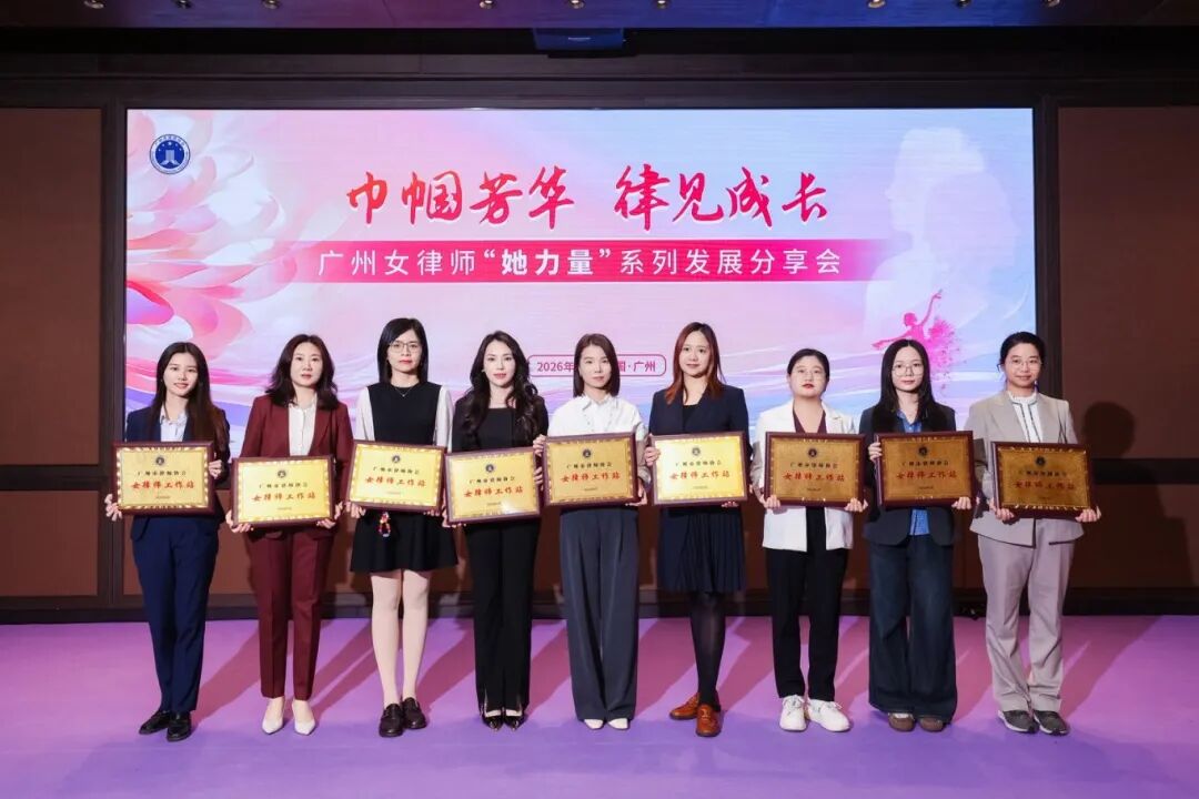 洛亚律所获“女律师工作站”授牌:致敬刚柔并济的“她力量” 洛亚律所获“女律师工作站”授牌:致敬刚柔并济的“她力量”