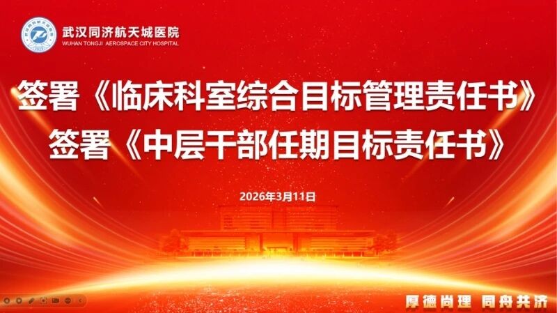 锚定目标担使命 凝心聚力促发展——我院召开目标管理责任书签署会议
