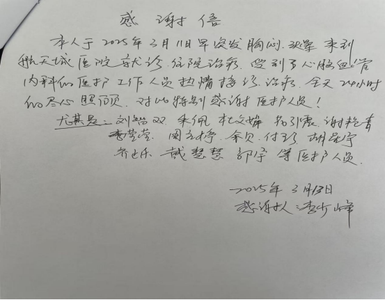 内二科2025年感谢信