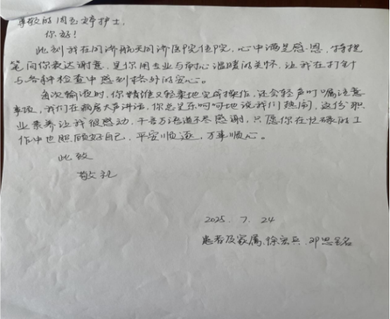内二科2025年感谢信
