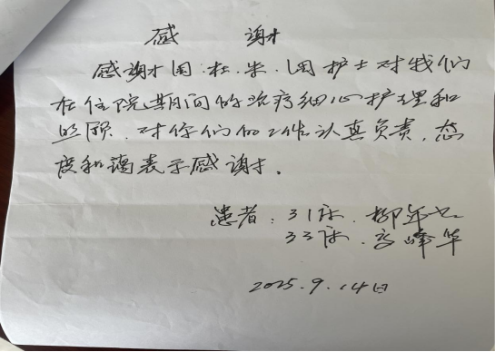 内二科2025年感谢信