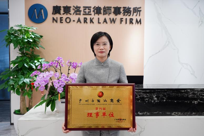 广东洛亚律师事务所蔡梓律师获选广州市潮汕商会财税工作委员会副主任