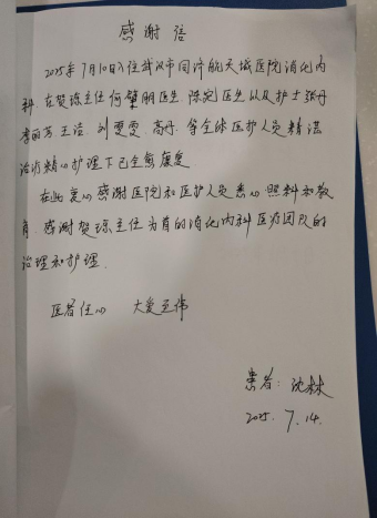 2025年内三感谢信