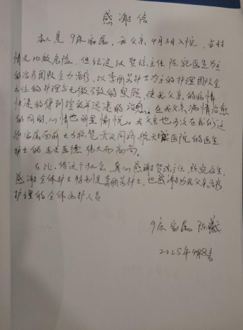 2025年内三感谢信