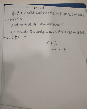 2025年内三感谢信