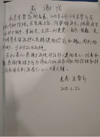 2025年内三感谢信