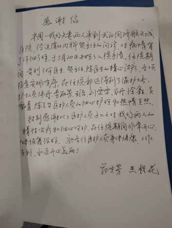 2025年内三感谢信