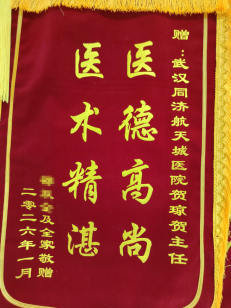 2025年内三科锦旗