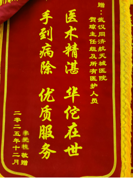 2025年内三科锦旗