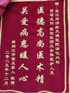 2025年内三科锦旗 2025年内三科锦旗