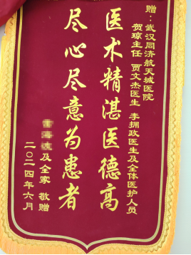 2025年内三科锦旗