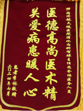 2025年内三科锦旗