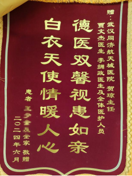 2025年内三科锦旗