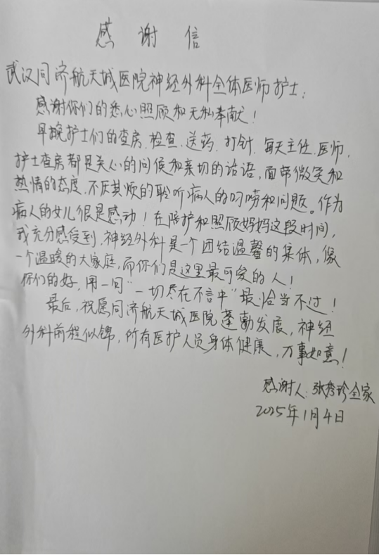 2025年神经医学中心感谢信