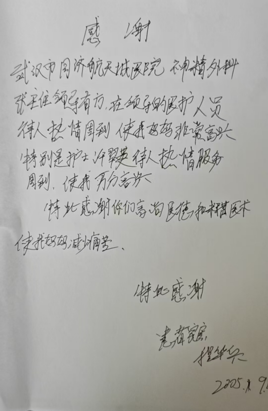 2025年神经医学中心感谢信