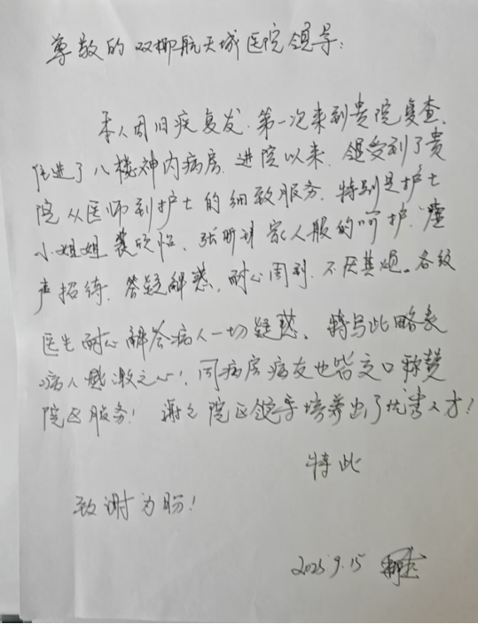 2025年神经医学中心感谢信