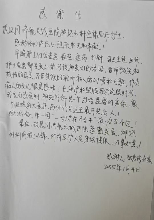 2025年神经医学中心感谢信