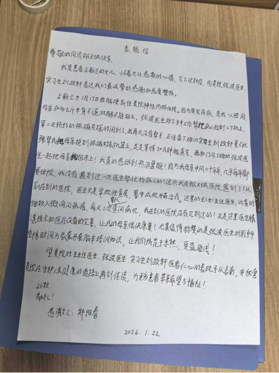 2025年神经医学中心感谢信