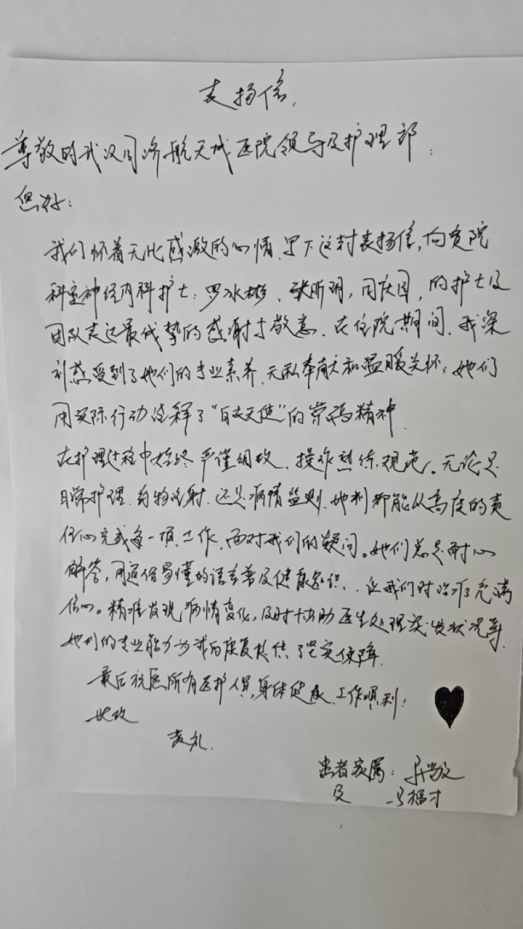 2025年神经医学中心感谢信