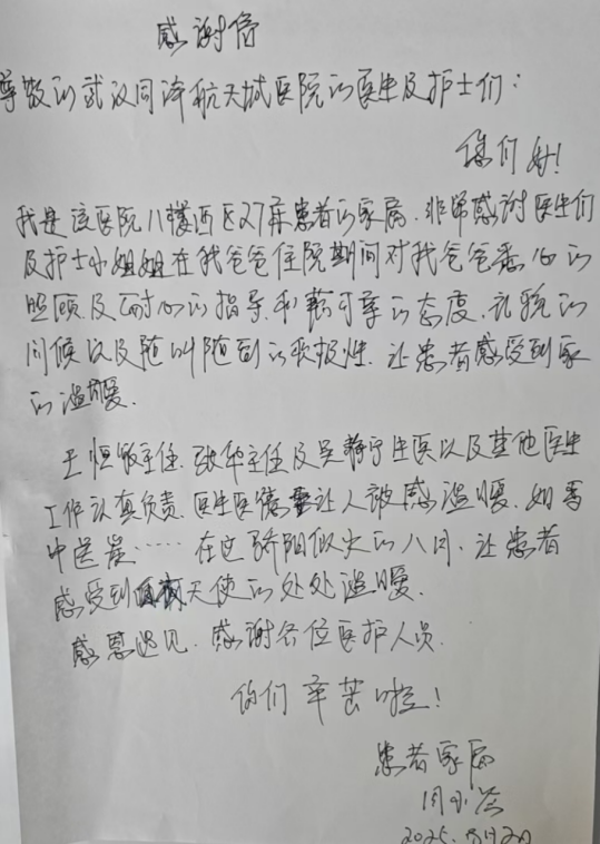 2025年神经医学中心感谢信