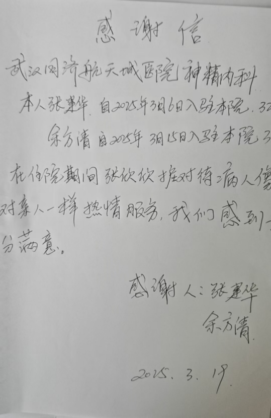 2025年神经医学中心感谢信