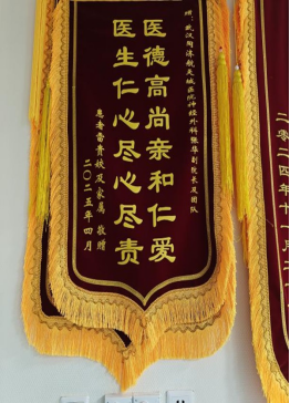 2025年神经医学中心锦旗