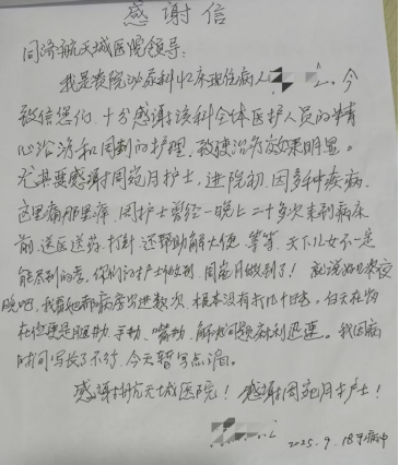 2025年外一科锦旗