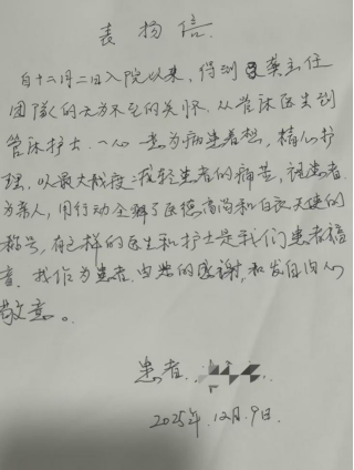 2025年外一科锦旗