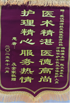 2025年外三科锦旗 2025年外三科锦旗