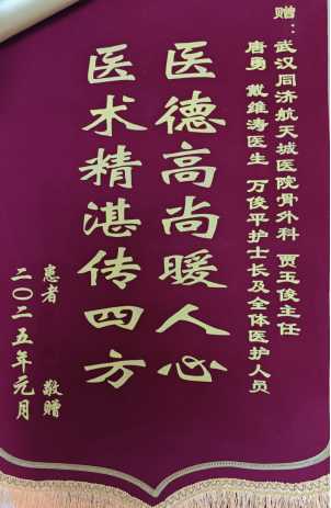 2025年外三科锦旗