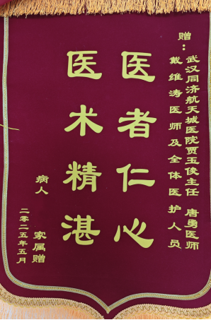 2025年外三科锦旗