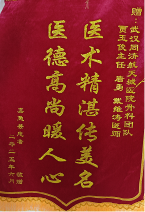 2025年外三科锦旗