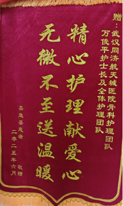 2025年外三科锦旗