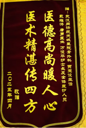 2025年外三科锦旗 2025年外三科锦旗