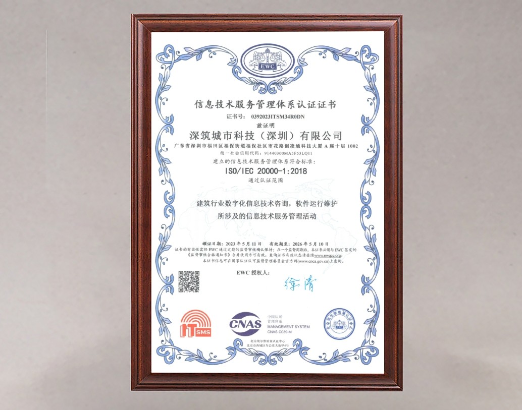 ISO2信息技术管理体系