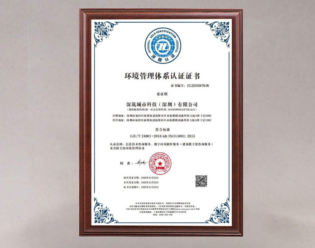 ISO14001环境管理体系