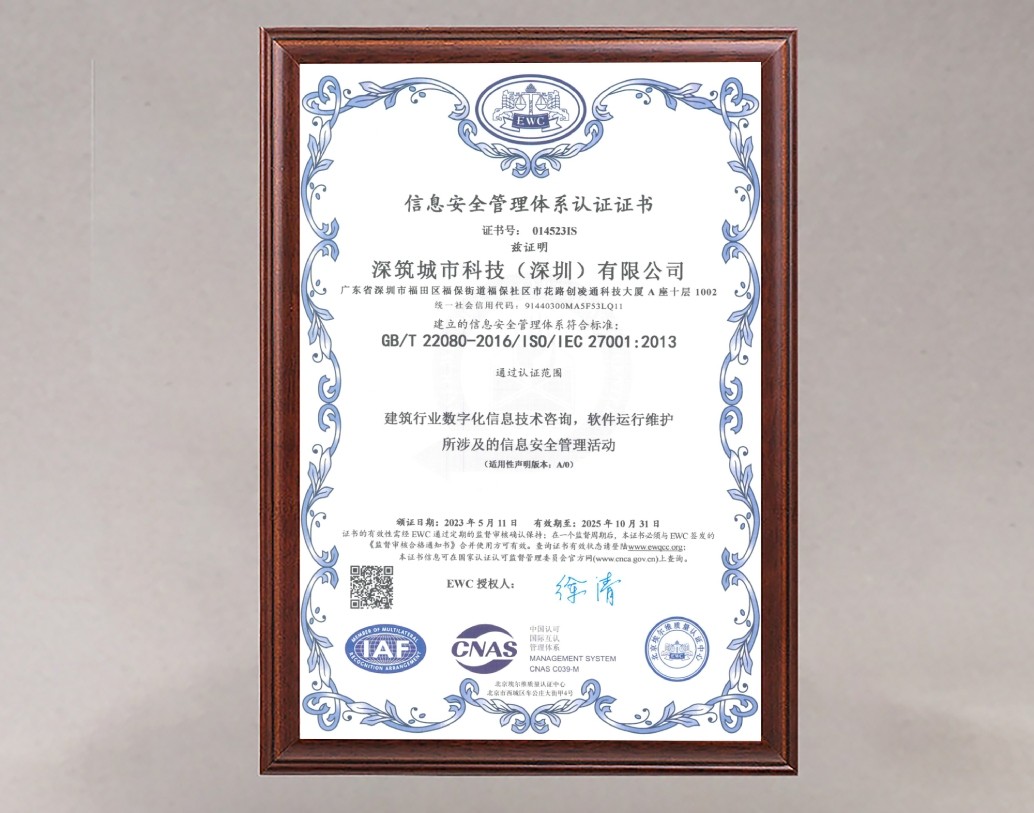 ISO27001信息安全管理体系