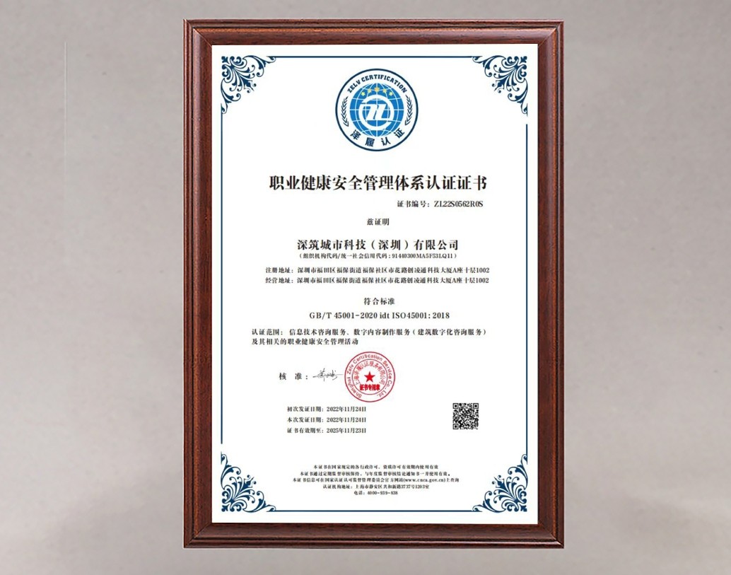 ISO45001职业健康安全管理体系