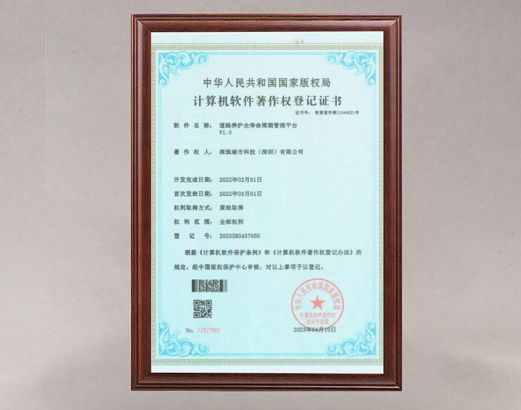 道路养护全寿命周期管理平台