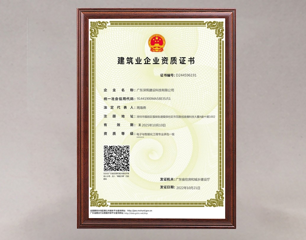 建筑业电子与智能化工程专业承包一级