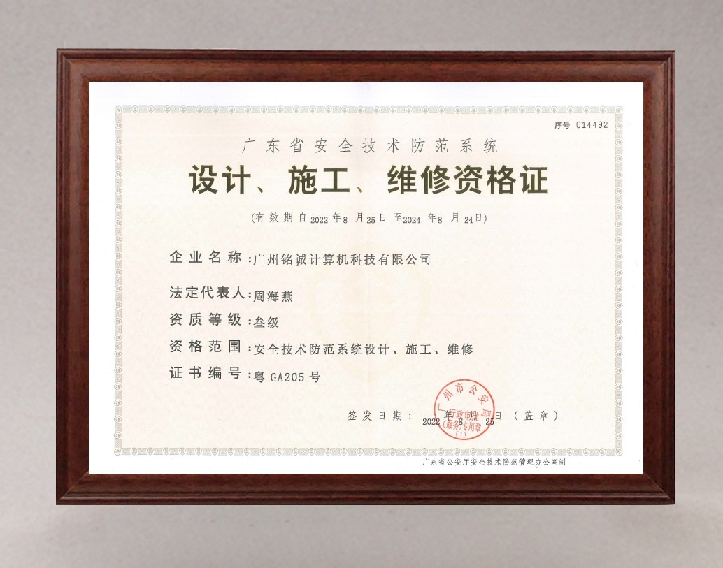 设计、施工、维修资格证（叁级）