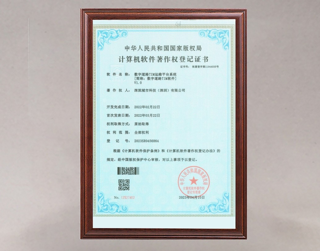 数字道路TIM运维平台